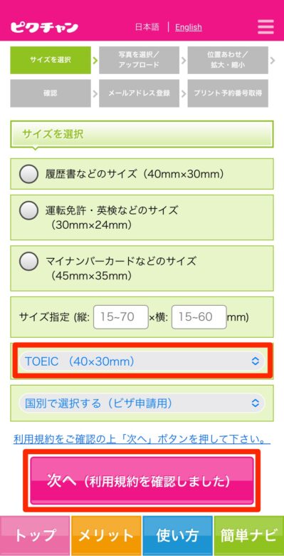 次へを押す