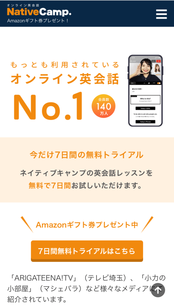 ネイティブキャンプ_申し込み_1