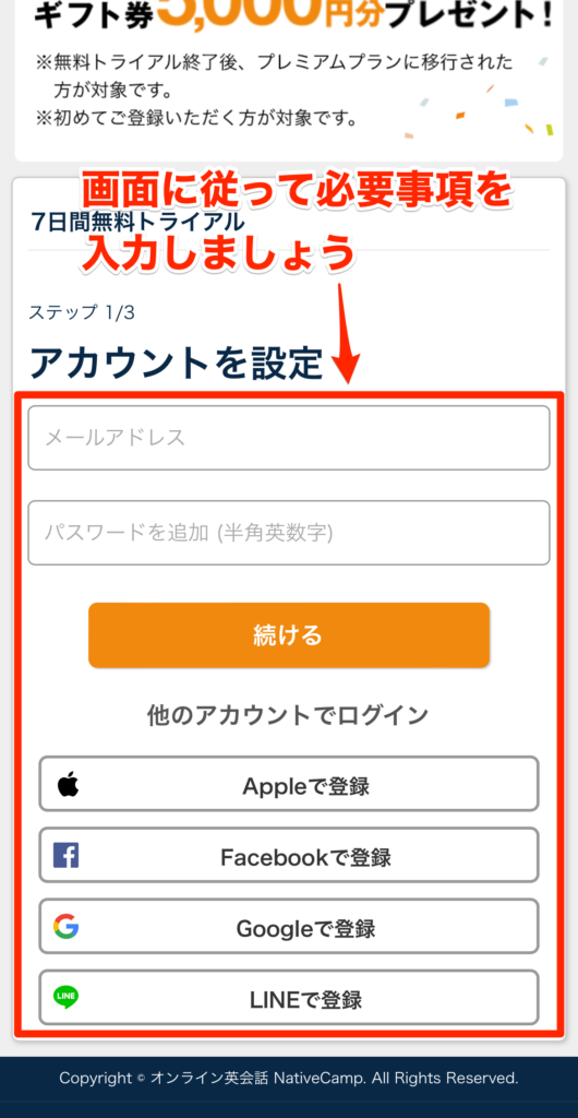 ネイティブキャンプ_申し込み_3