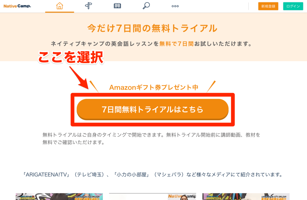 ネイティブキャンプ_申し込み_pc2
