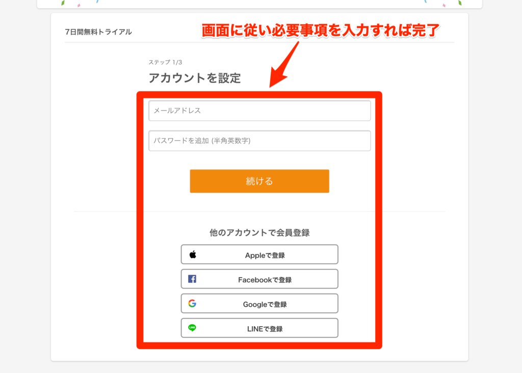 ネイティブキャンプ_申し込み_pc3